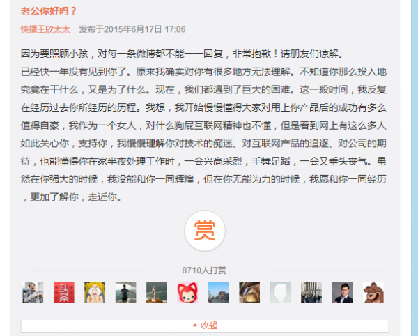 王欣老婆微博发声，网友称“欠快播一个会员”